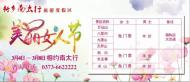 2017南太行“三八婦女節(jié)”優(yōu)惠早知道！